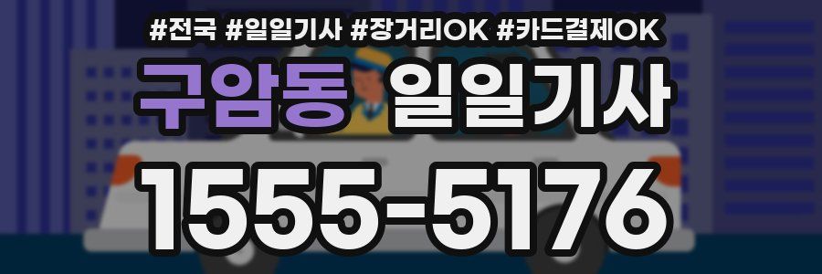 구암동 일일기사