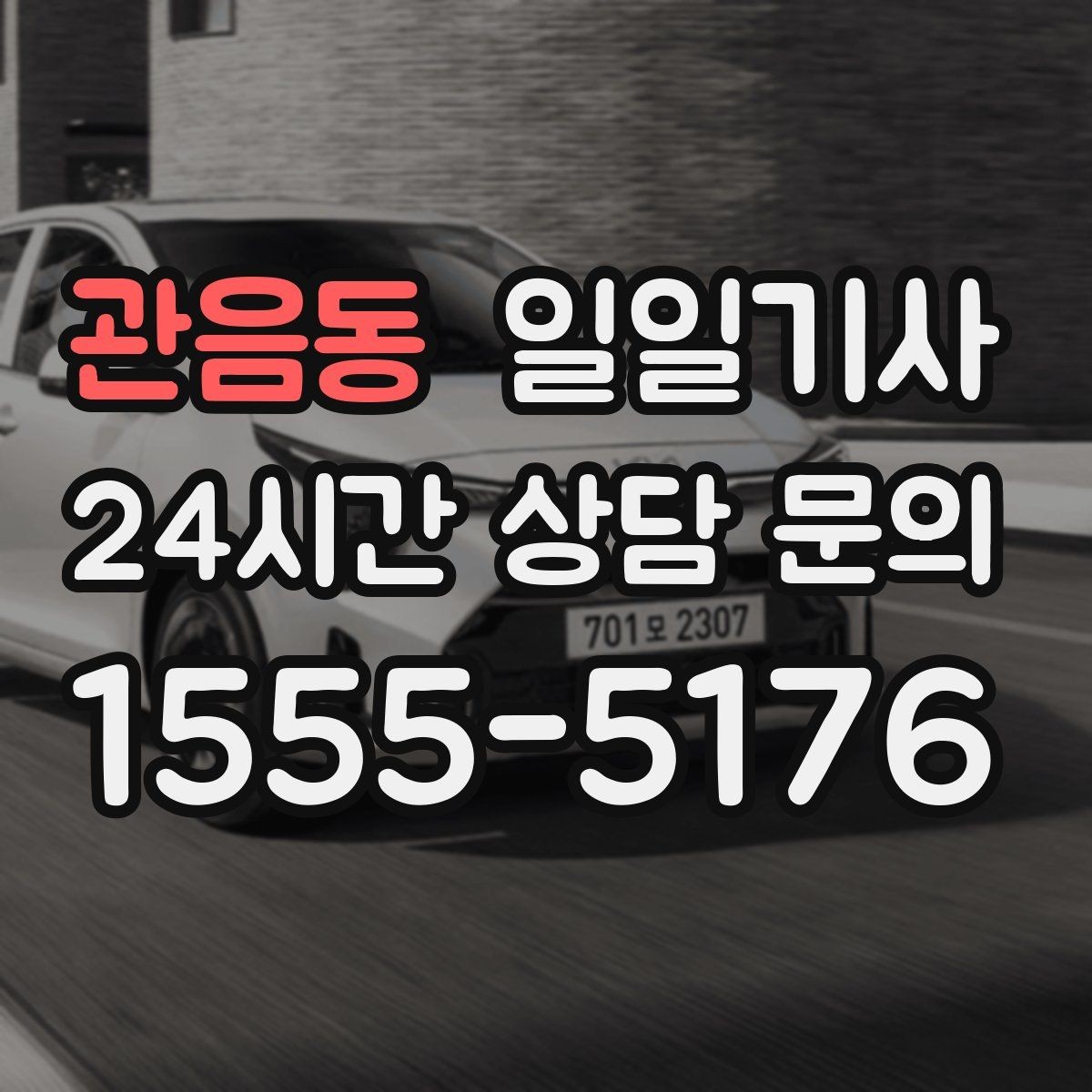 관음동 일일기사 장거리와 시내가 자연스레 이어지는 길