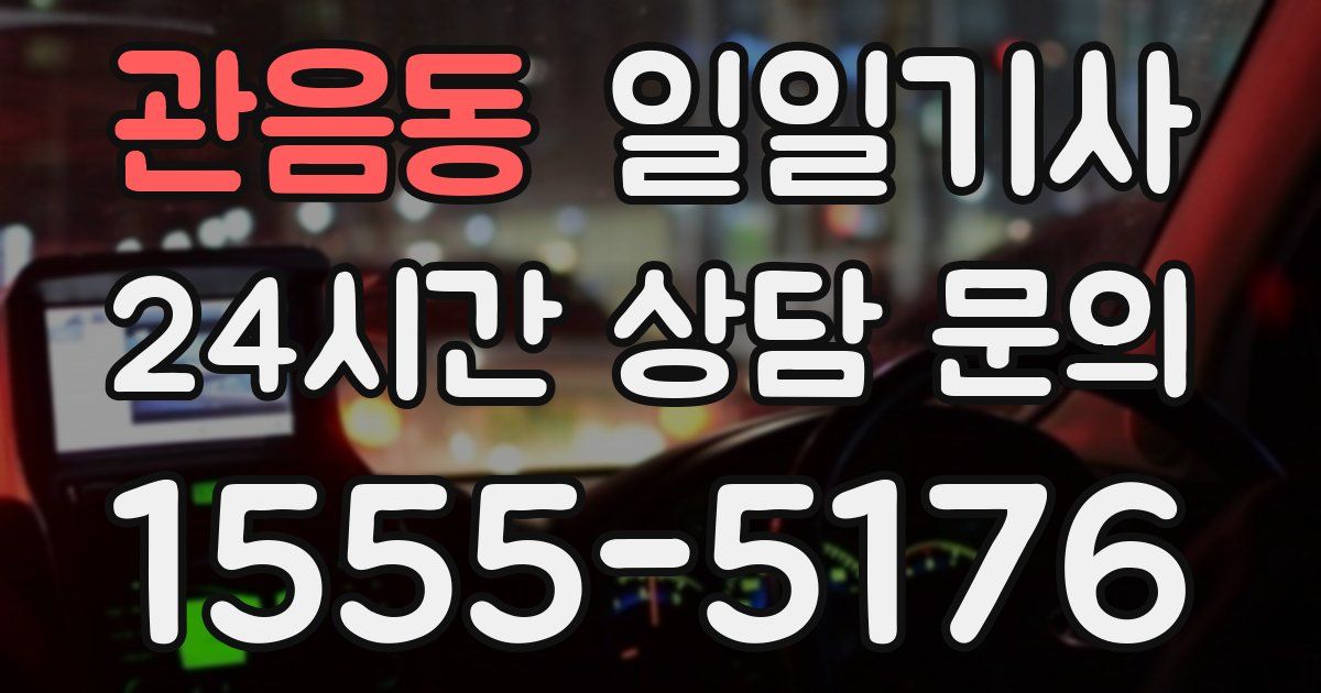 일일대리기사