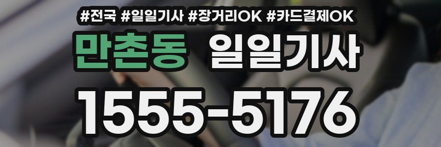 만촌동 일일기사