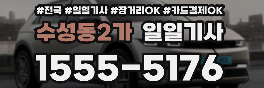 수성동2가 일일기사