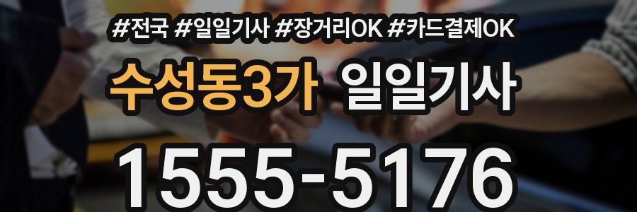 수성동3가 일일기사