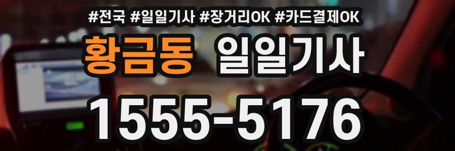 황금동 일일기사