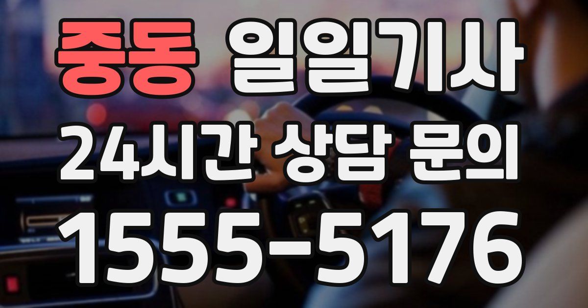 일일대리기사