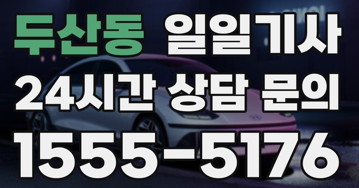 일일대리기사