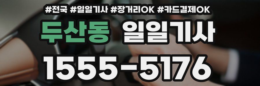 두산동 일일기사