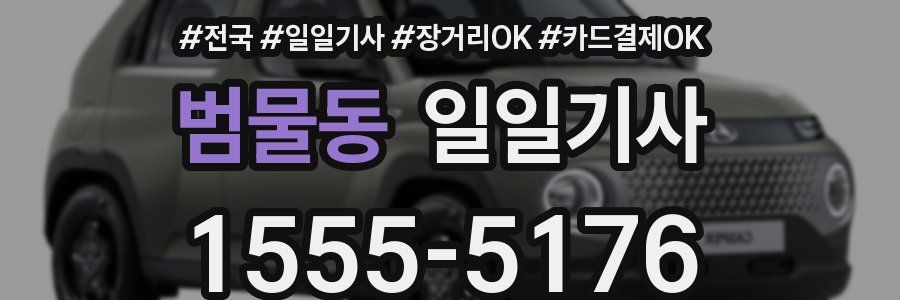 범물동 일일기사