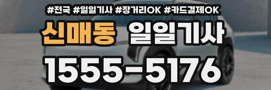 신매동 일일기사
