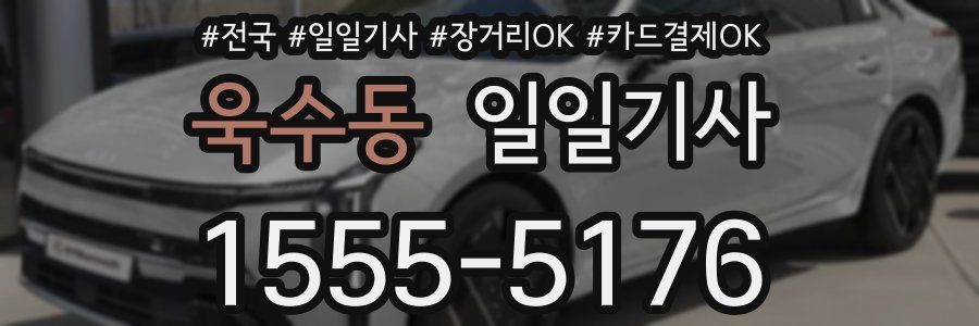 욱수동 일일기사