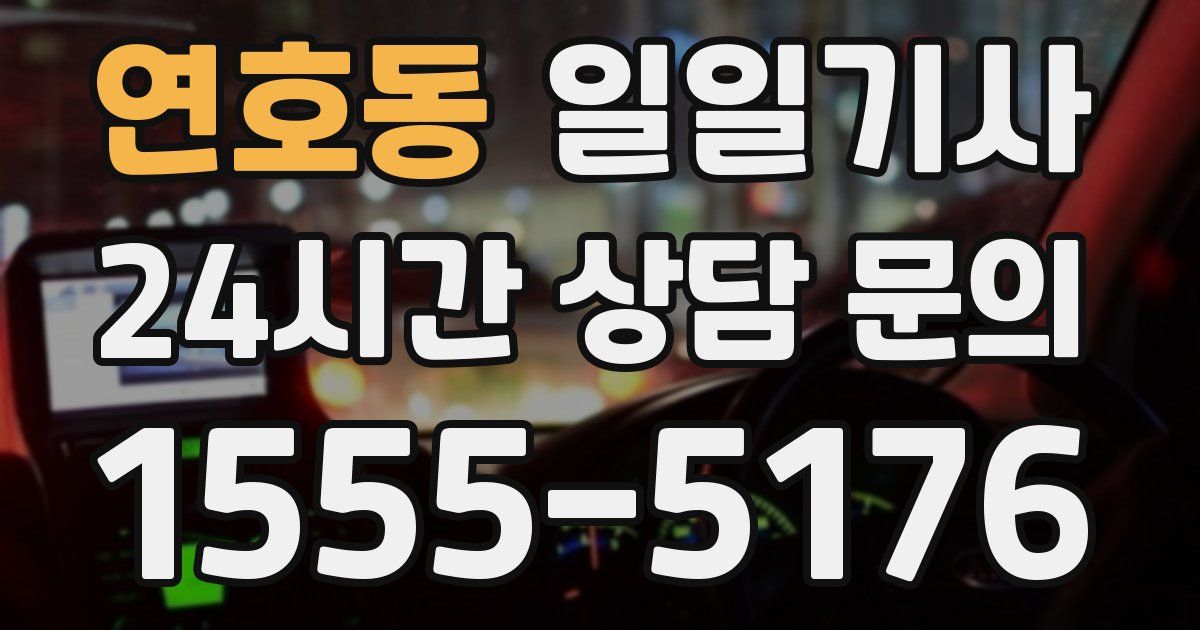 일일대리기사