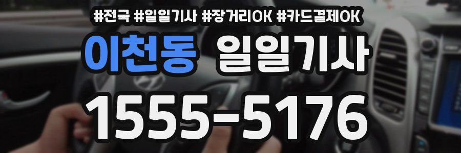 이천동 일일기사