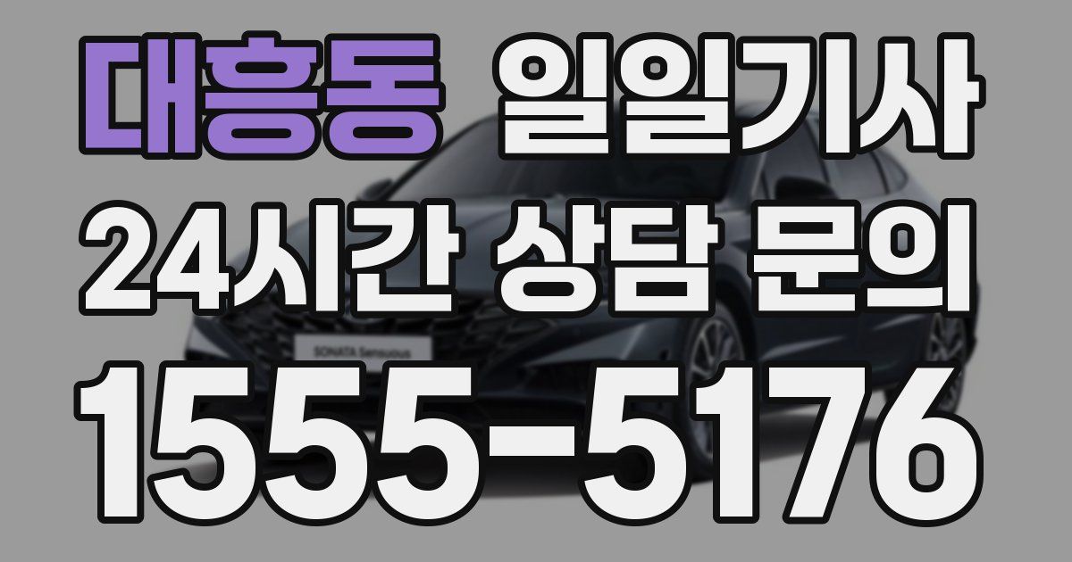 일일대리기사