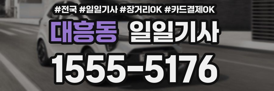 대흥동 일일기사