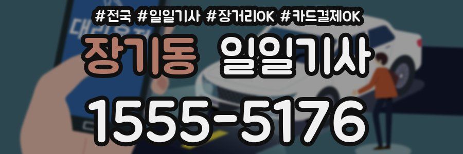 장기동 일일기사