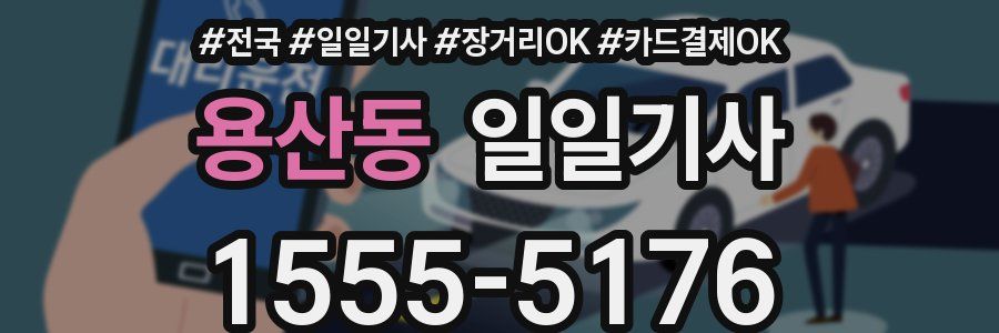 용산동 일일기사