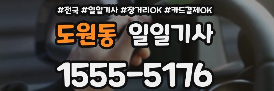 도원동 일일기사