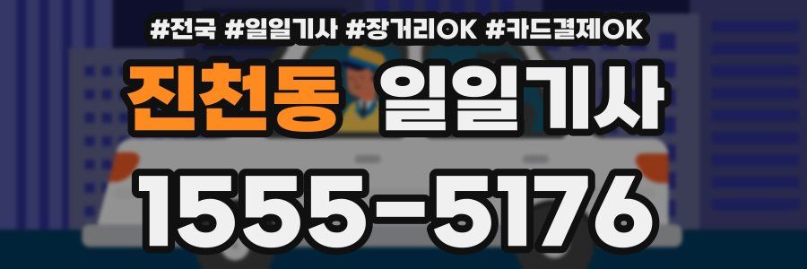 진천동 일일기사