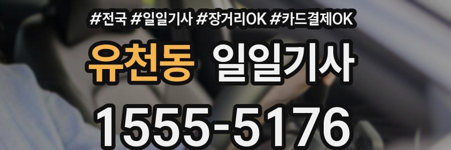 유천동 일일기사