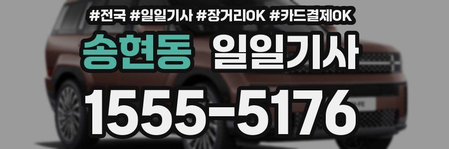 송현동 일일기사