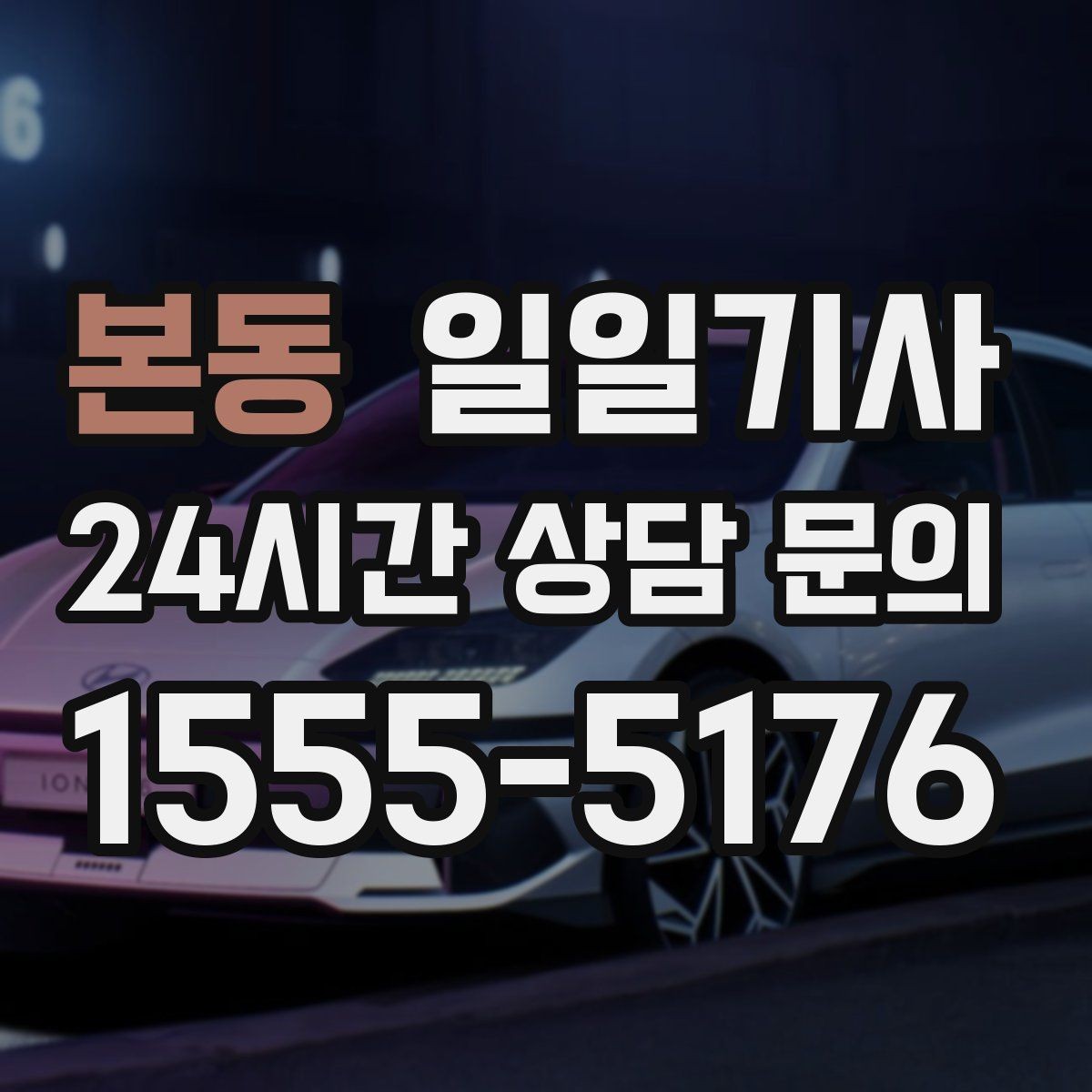 본동 일일기사 일정 기록 기반 개선