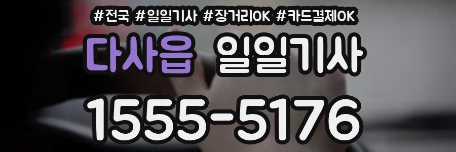 다사읍 일일기사