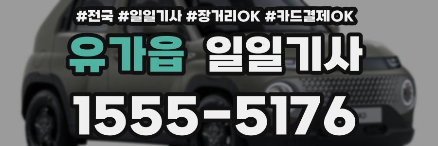 유가읍 일일기사