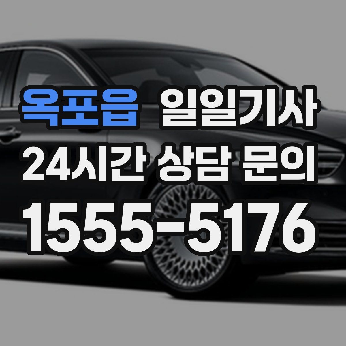 옥포읍 일일기사 회의 순회와 현장 방문을 한 번에