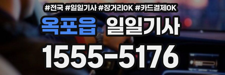 옥포읍 일일기사