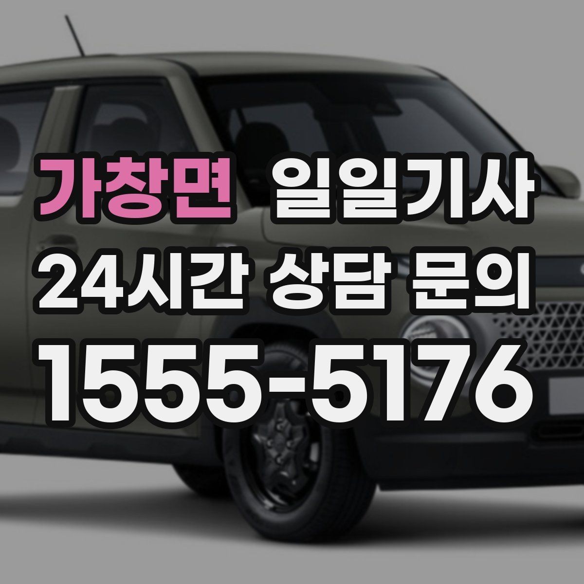 가창면 일일기사 장마철 미끄럼 안전 주행