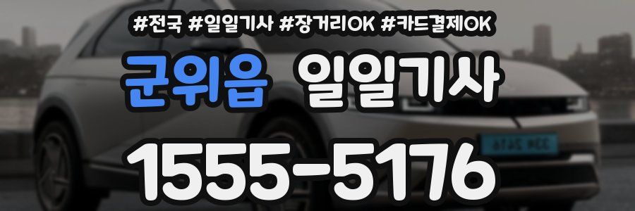 군위읍 일일기사