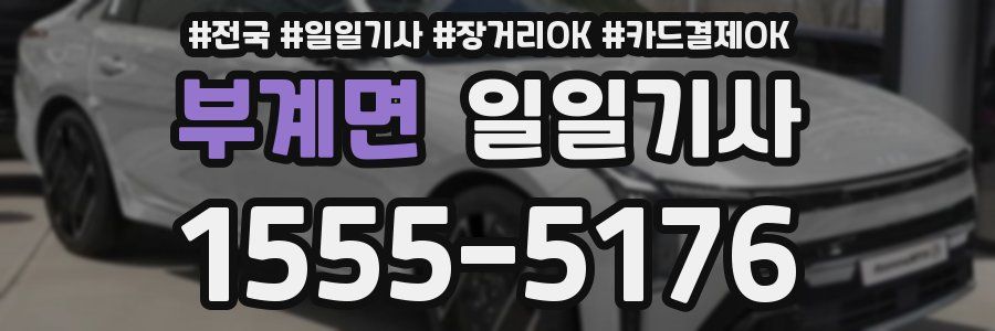 부계면 일일기사