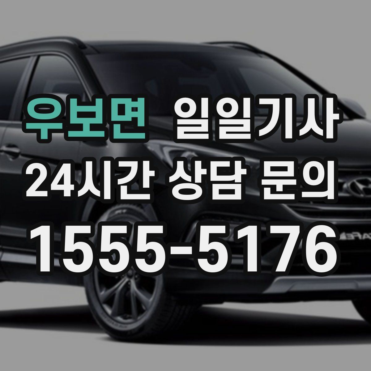 우보면 일일기사 서류 제출 타이밍이 딱 맞아요