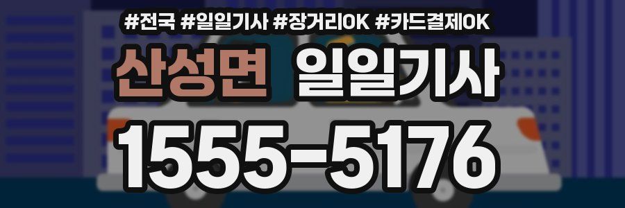 산성면 일일기사