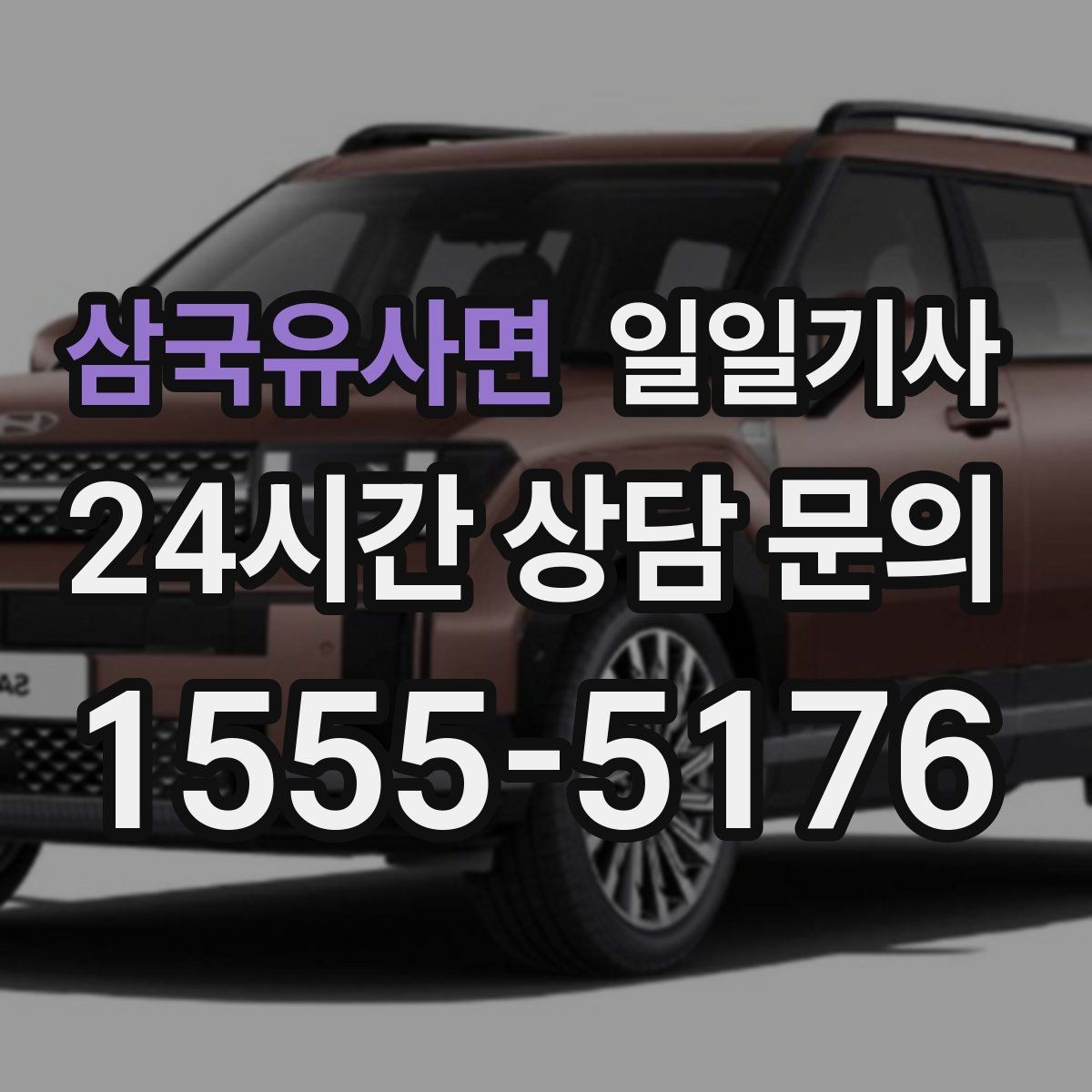 삼국유사면 일일기사 도심 다중 경유 깔끔하게 완료