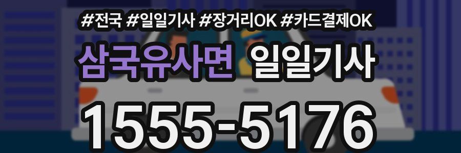 삼국유사면 일일기사