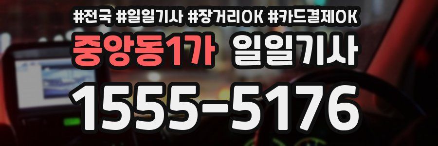 중앙동1가 일일기사