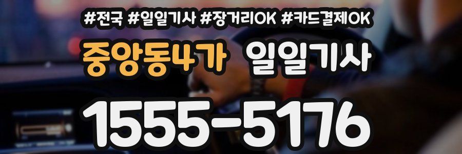 중앙동4가 일일기사