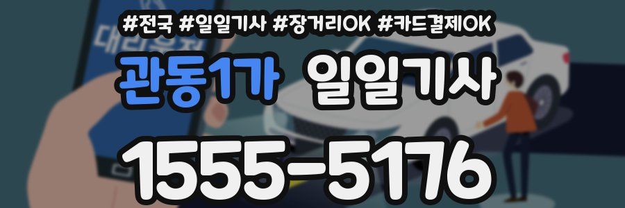 관동1가 일일기사