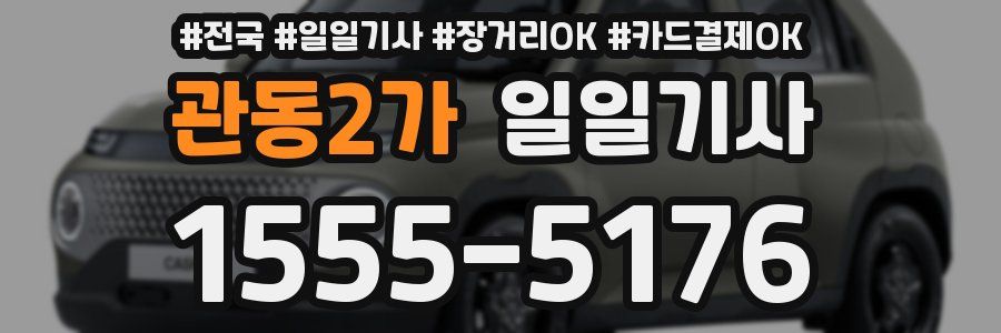 관동2가 일일기사