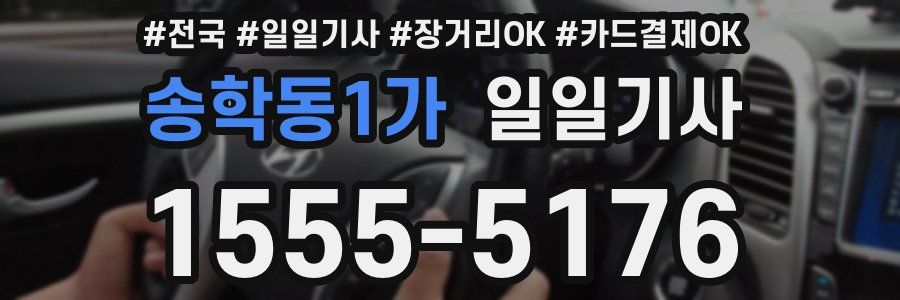 송학동1가 일일기사