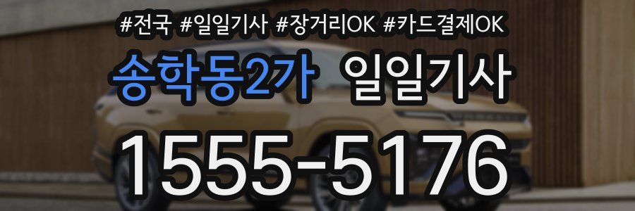 송학동2가 일일기사