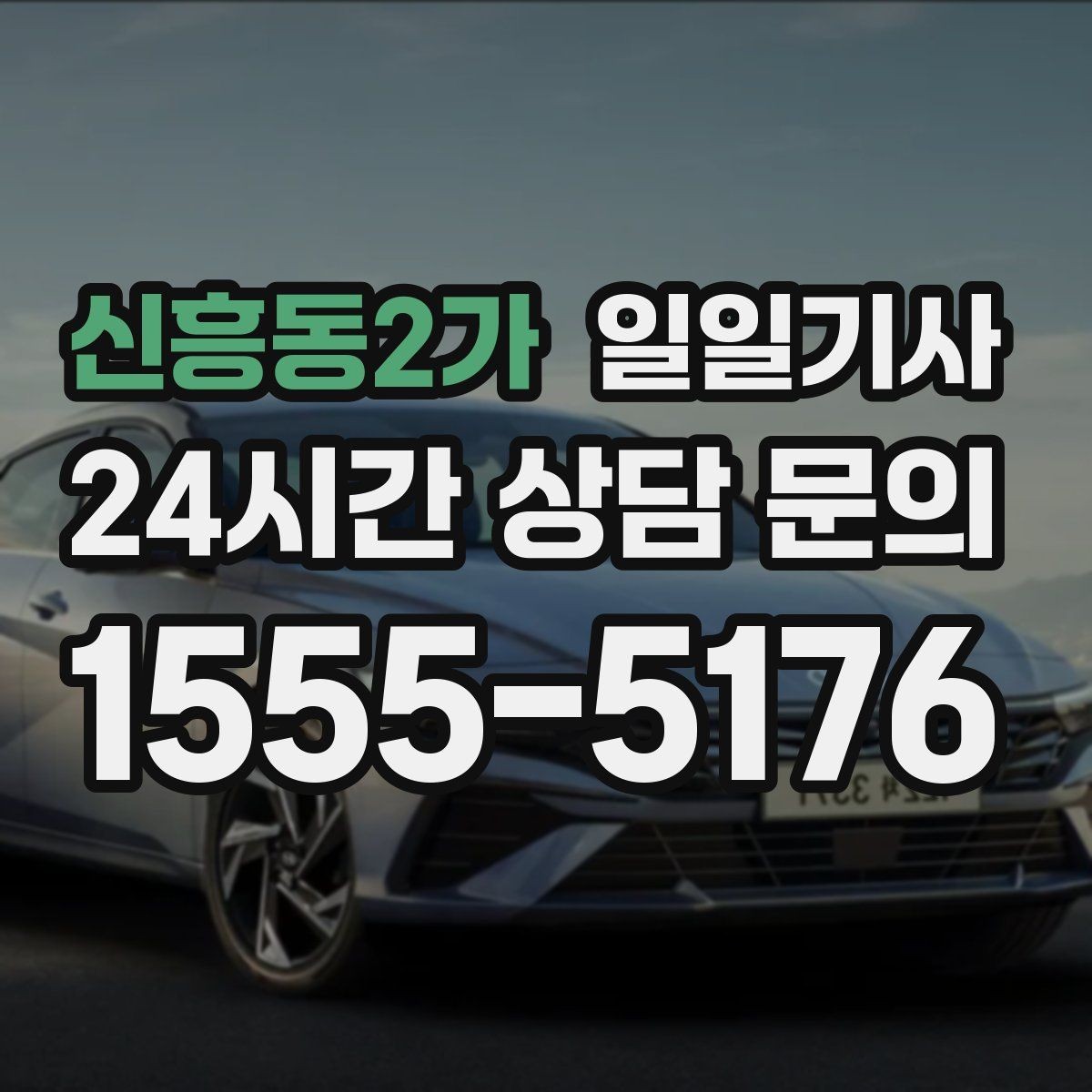 신흥동2가 일일기사 일정 사이 숨 고를 틈이 생기는 날