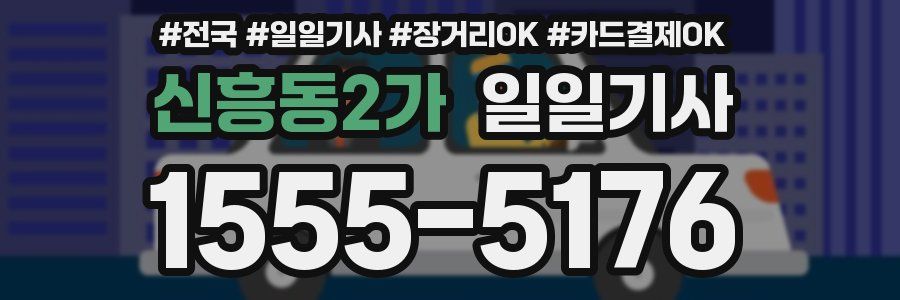신흥동2가 일일기사
