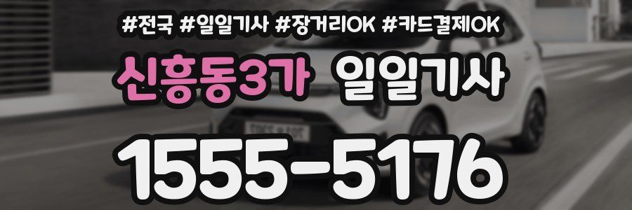 신흥동3가 일일기사