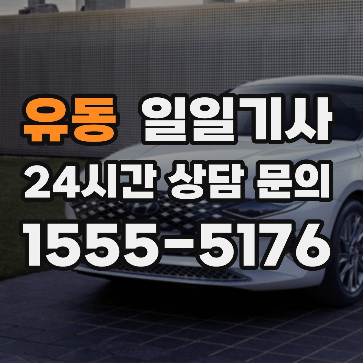 유동 일일기사 비나 눈 오는 날에도 약속을 지키는 여정