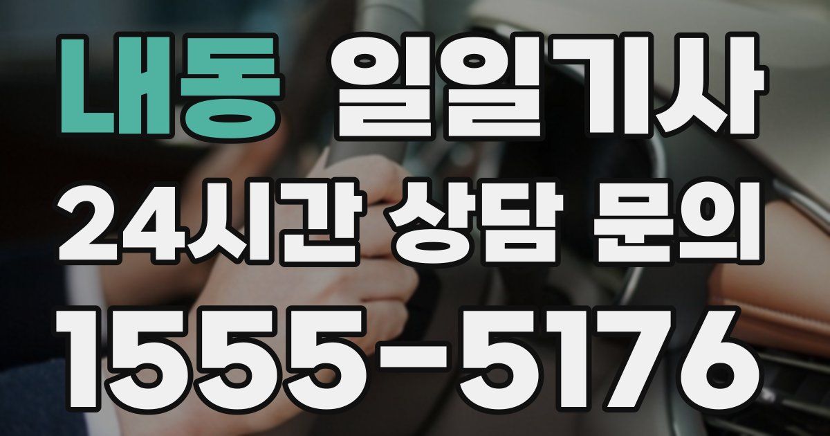 일일대리기사
