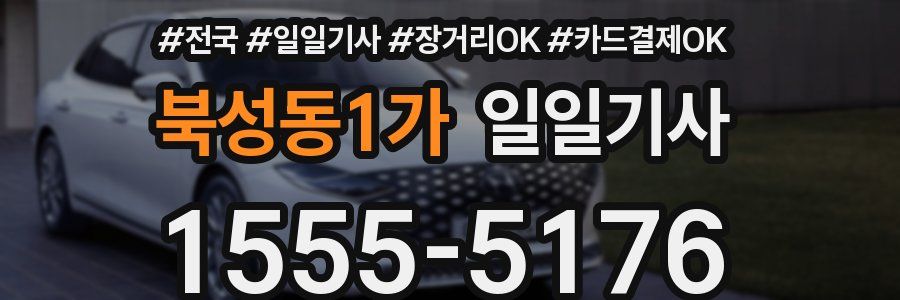 북성동1가 일일기사