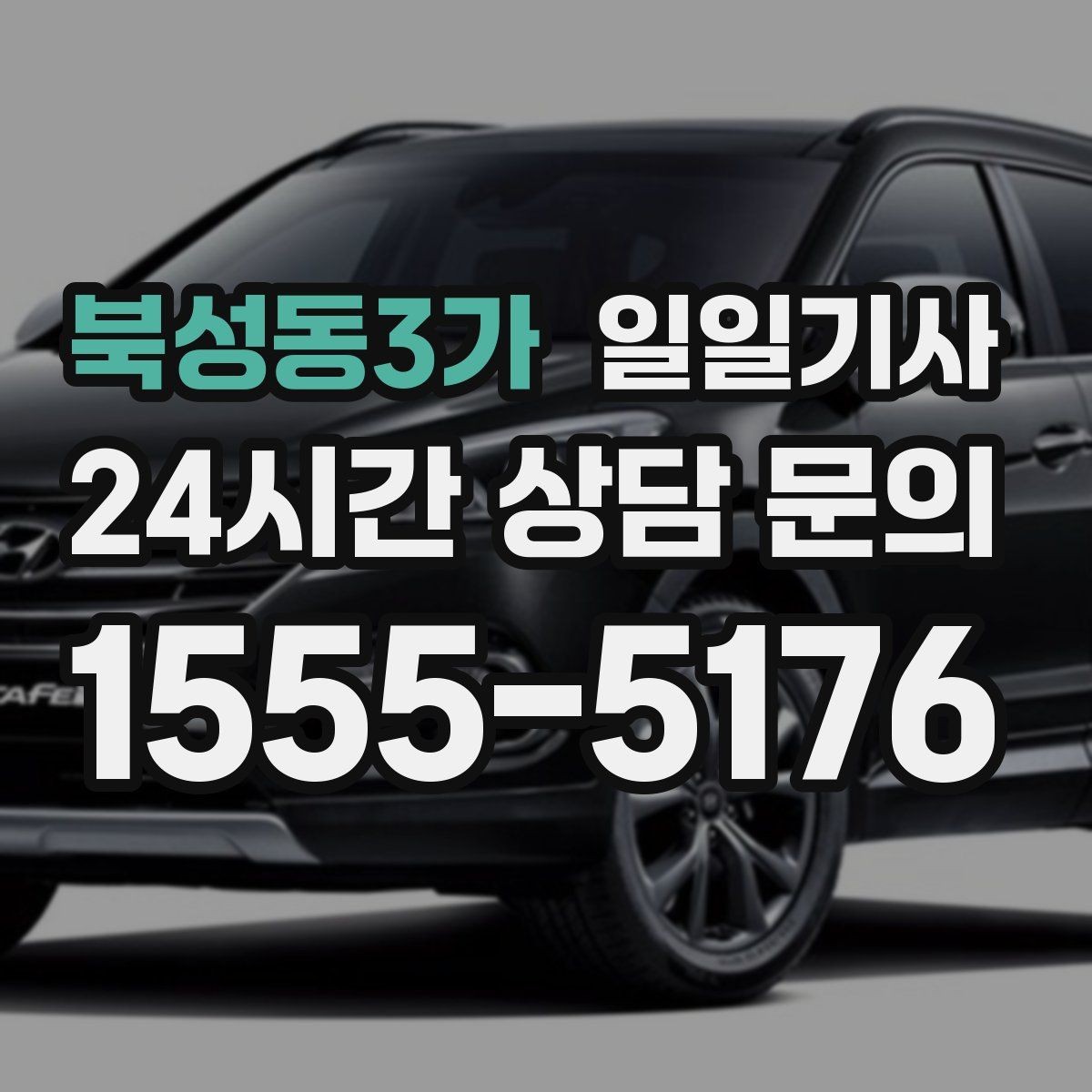 북성동3가 일일기사 회의 사이 숨 고를 시간이 생겨요