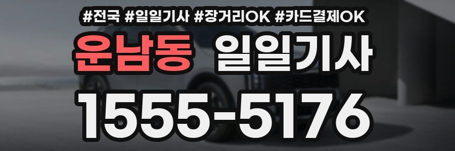 운남동 일일기사
