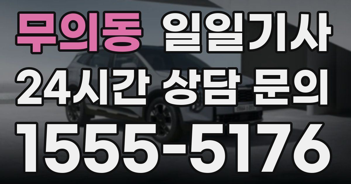 일일대리기사